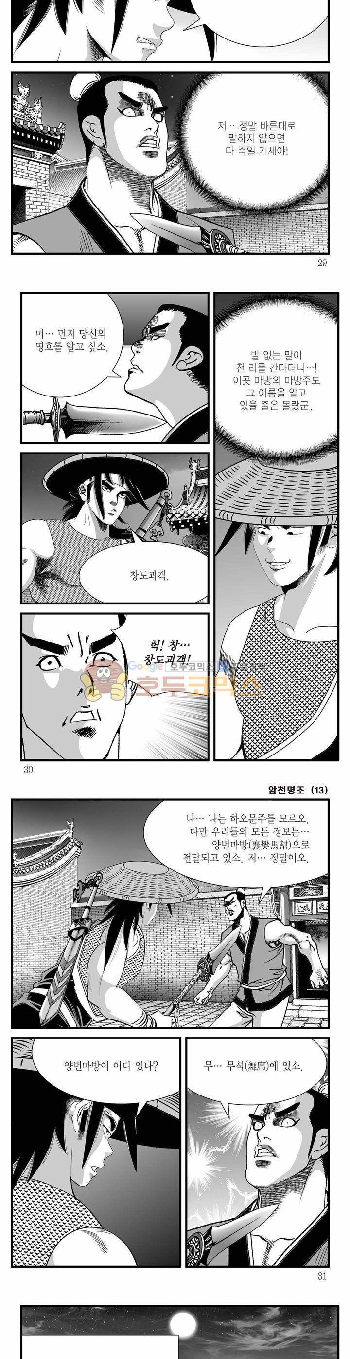 암천명조 13권 9