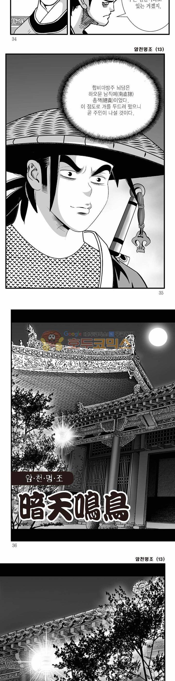 암천명조 13권 11