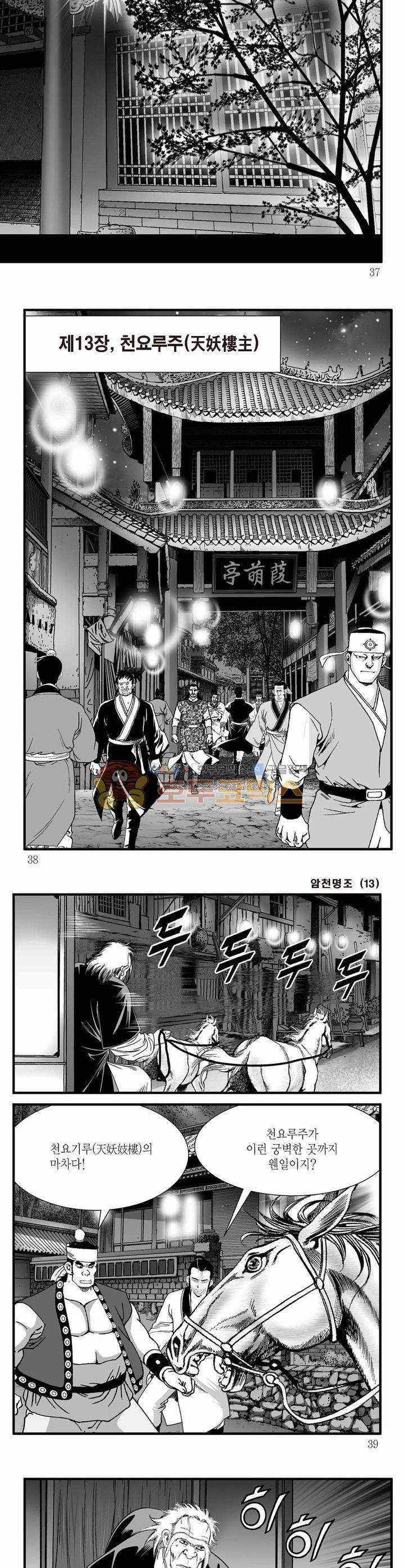 암천명조 13권 12