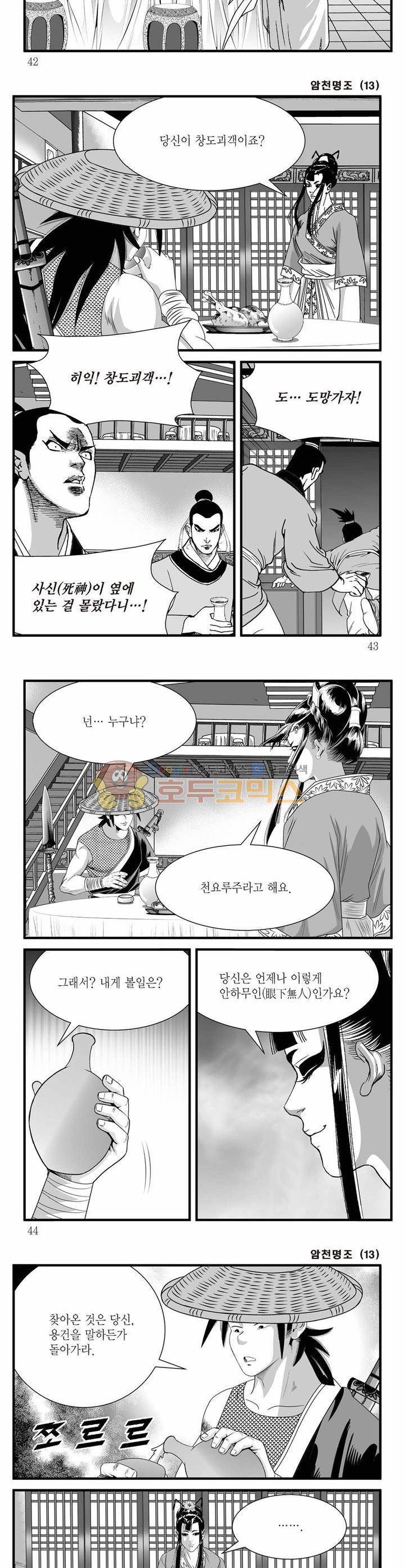암천명조 13권 14