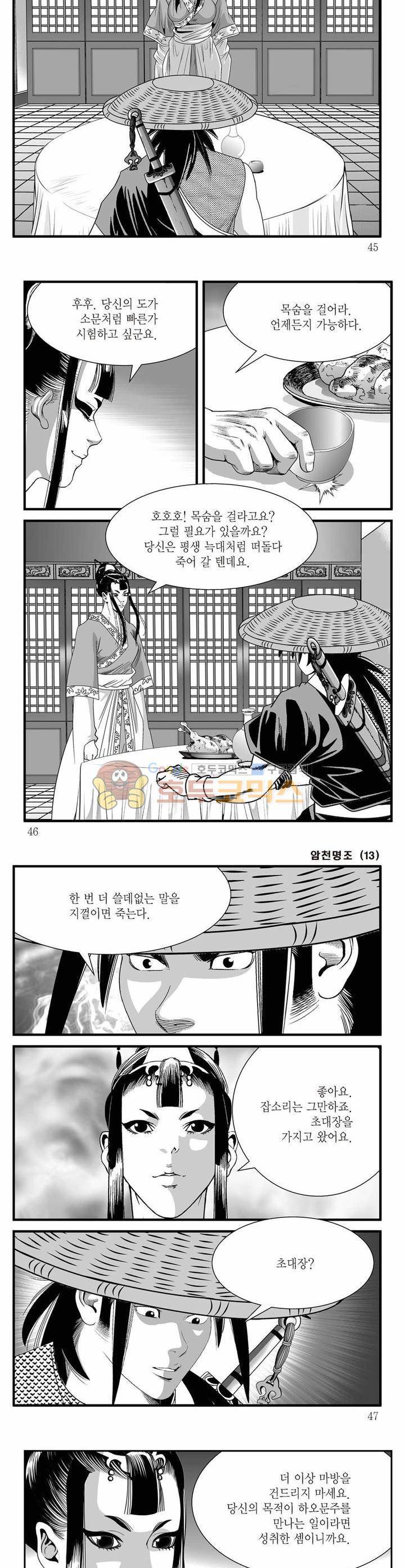 암천명조 13권 15