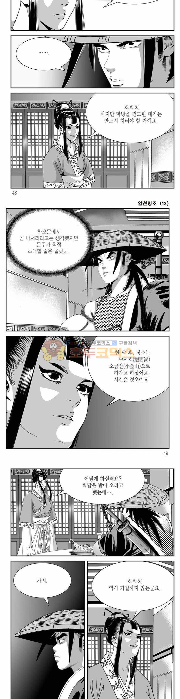 암천명조 13권 16