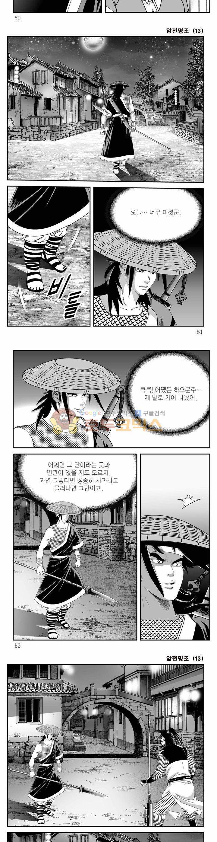 암천명조 13권 17
