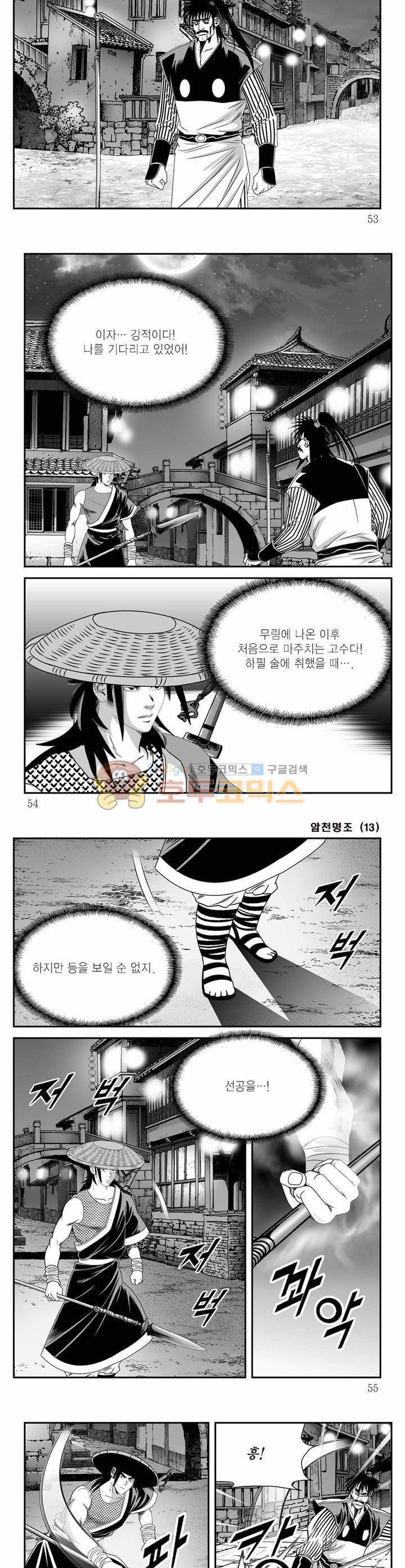 암천명조 13권 18