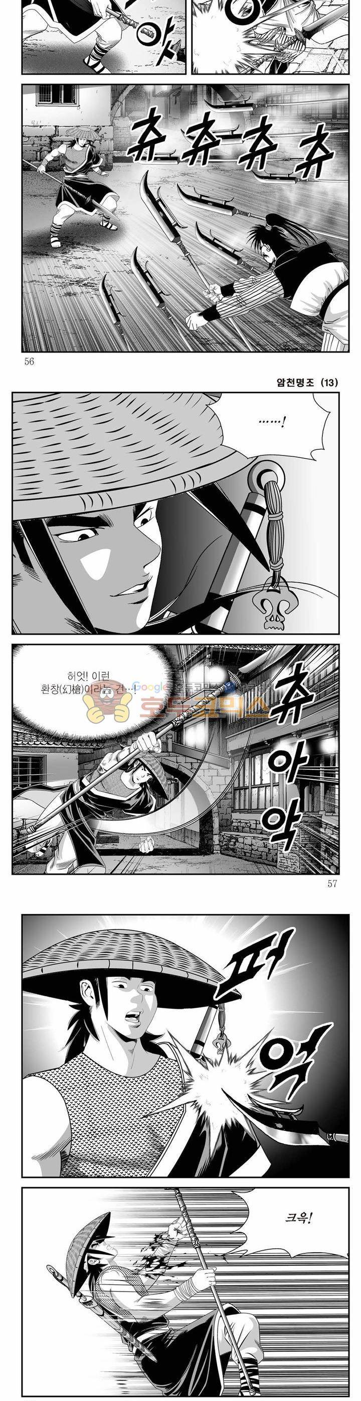 암천명조 13권 19
