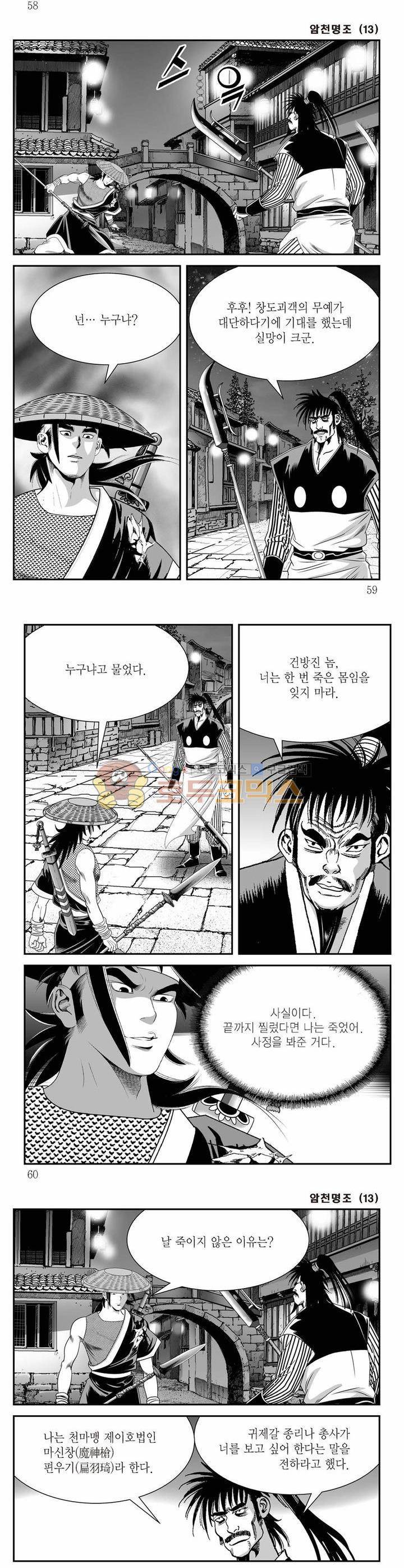 암천명조 13권 20
