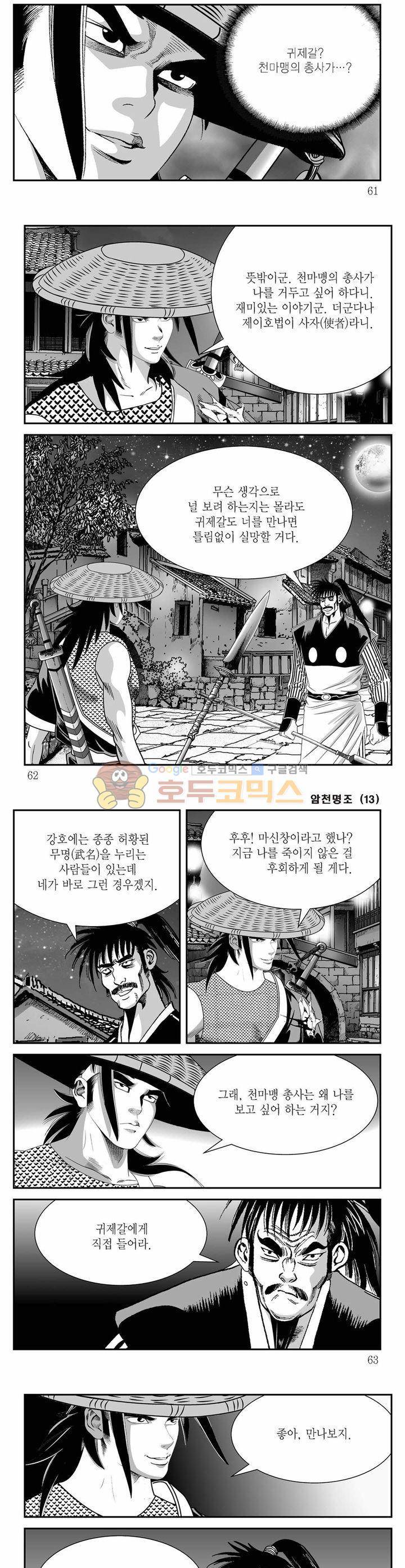 암천명조 13권 21