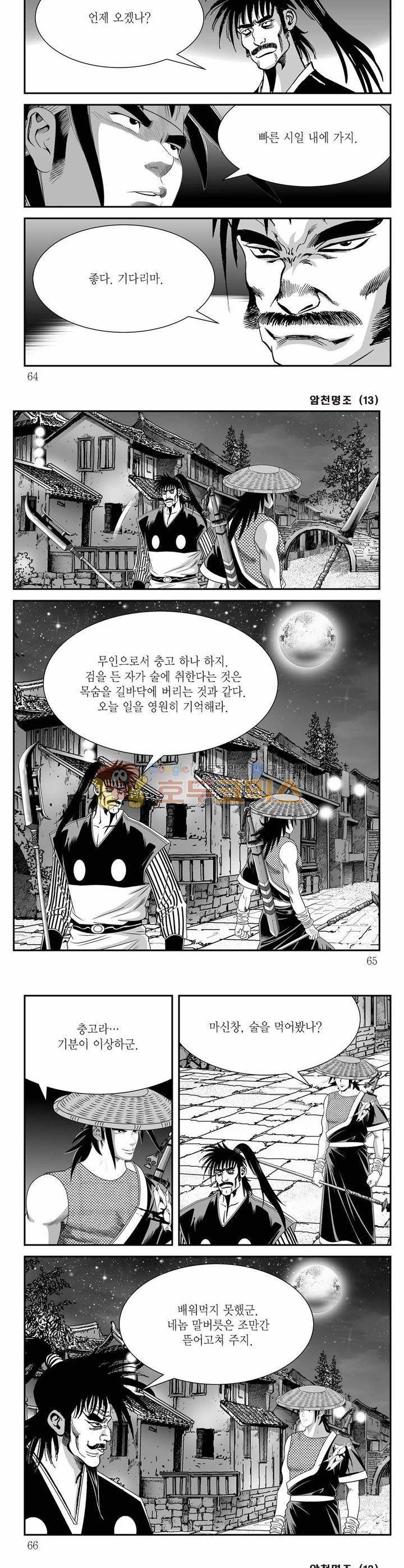 암천명조 13권 22