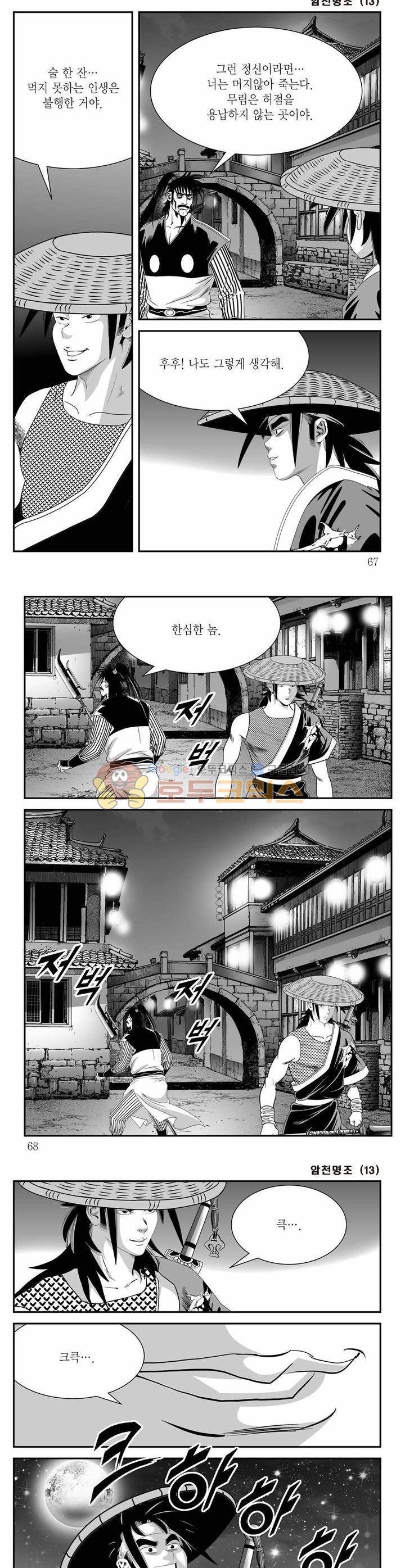 암천명조 13권 23