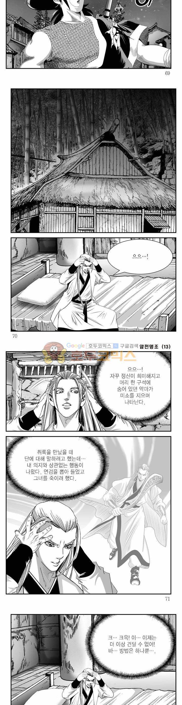 암천명조 13권 24