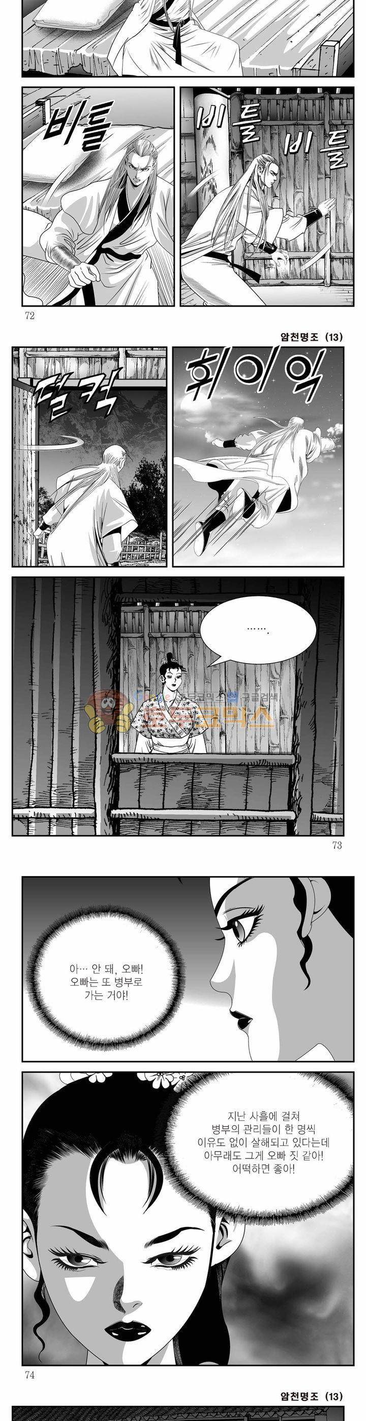 암천명조 13권 25