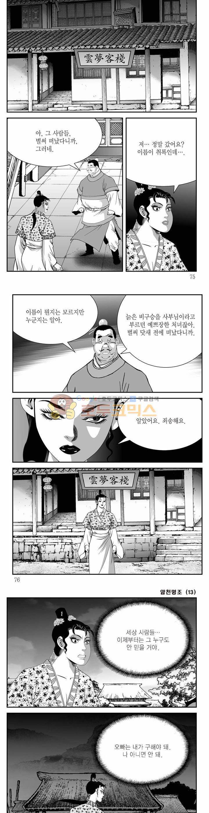 암천명조 13권 26