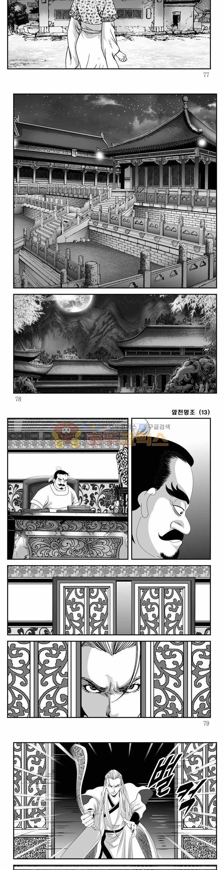 암천명조 13권 27