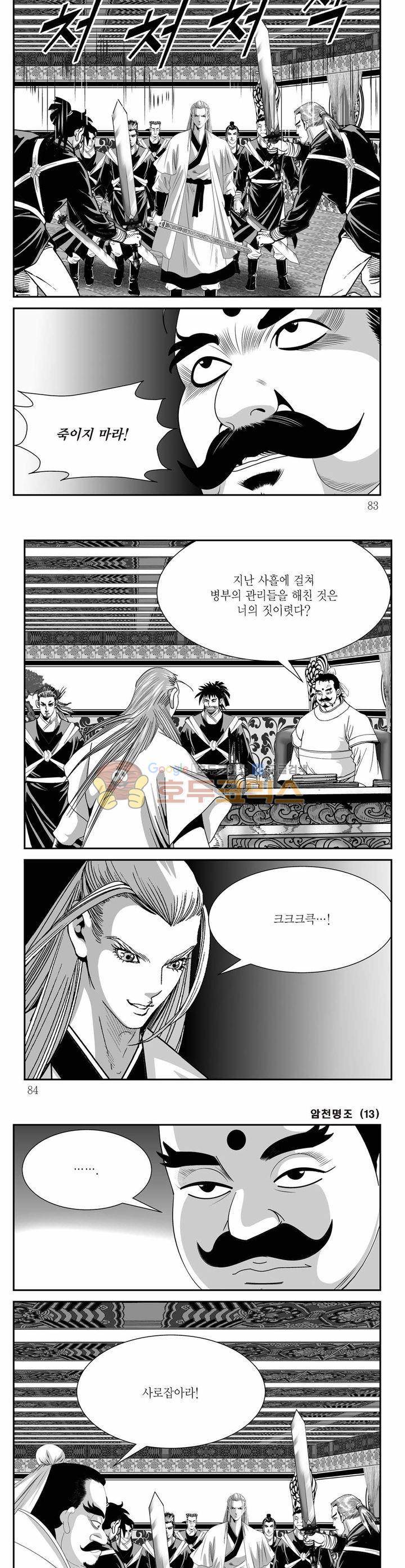 암천명조 13권 29