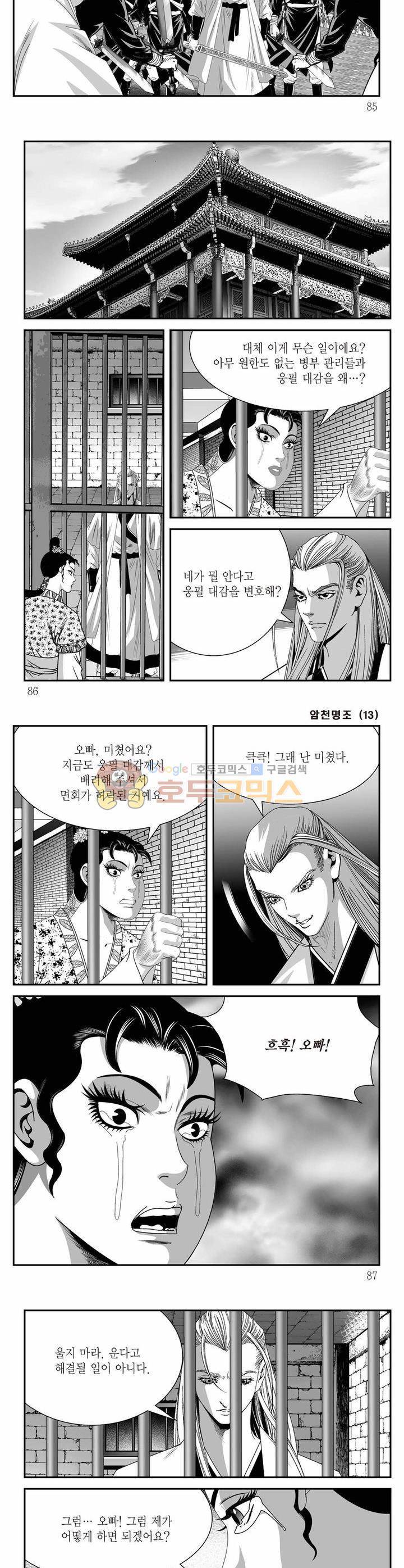 암천명조 13권 30