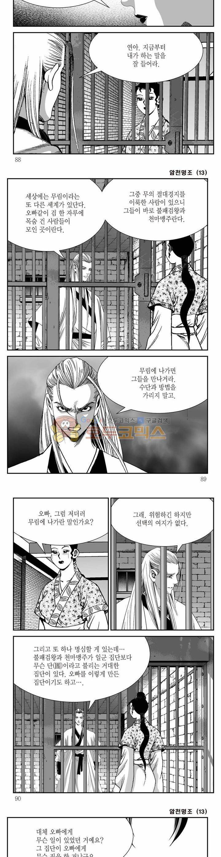 암천명조 13권 31