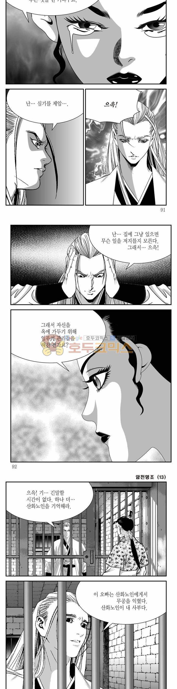 암천명조 13권 32