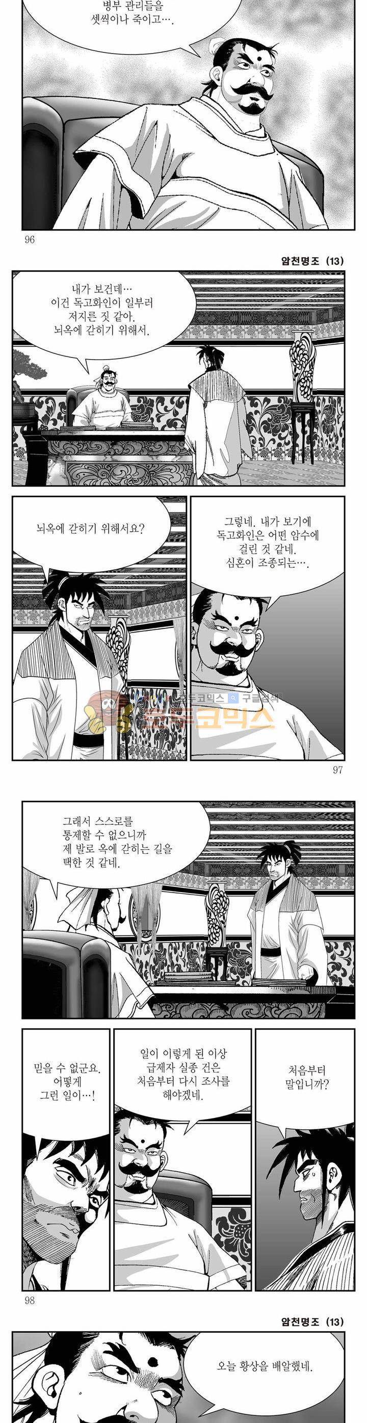 암천명조 13권 34