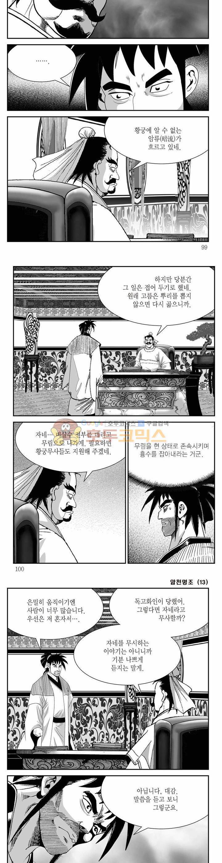 암천명조 13권 35