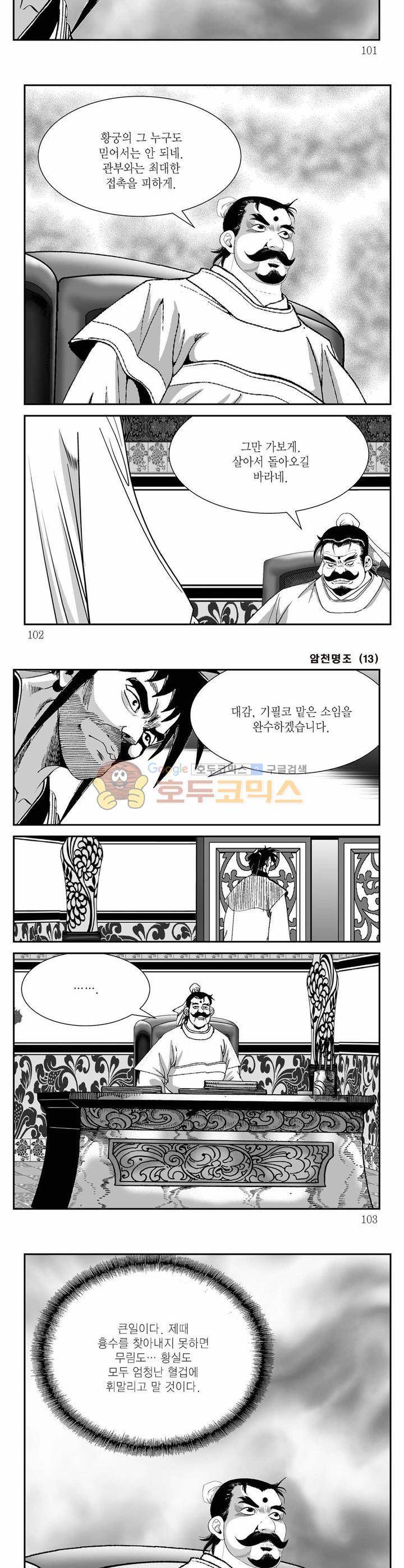 암천명조 13권 36