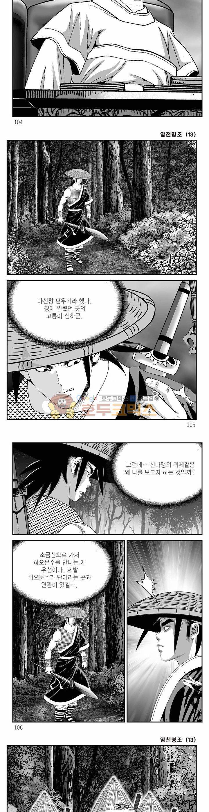 암천명조 13권 37