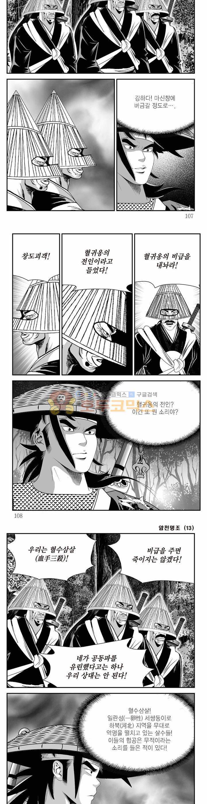 암천명조 13권 38