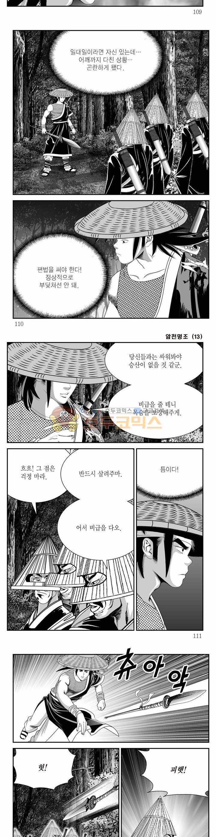 암천명조 13권 39