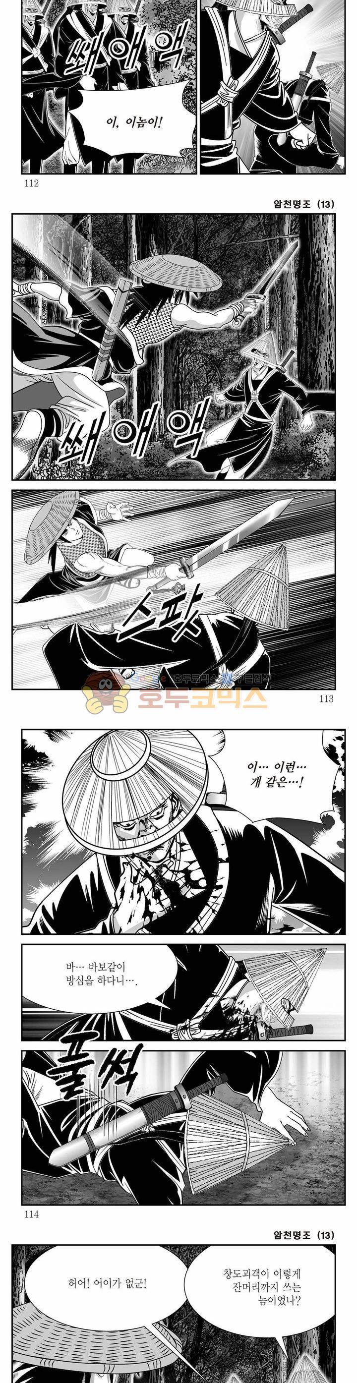 암천명조 13권 40