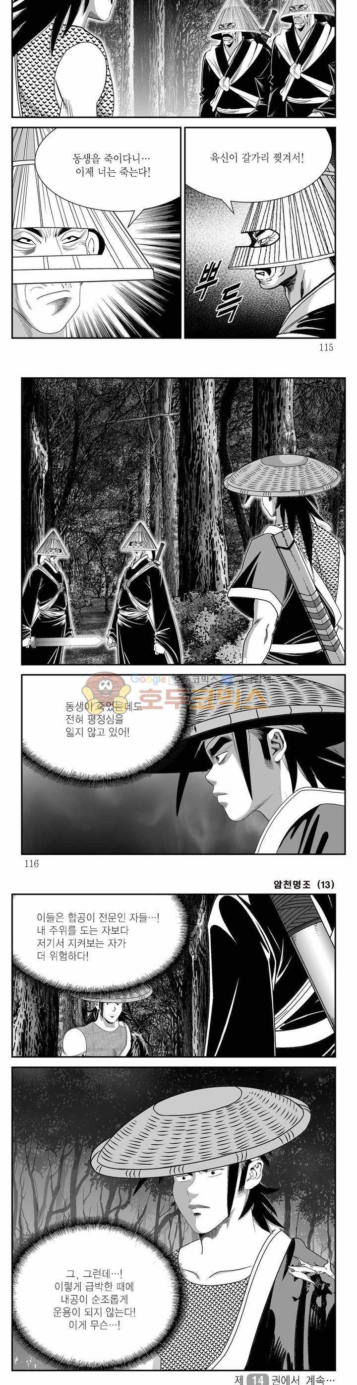 암천명조 13권 41