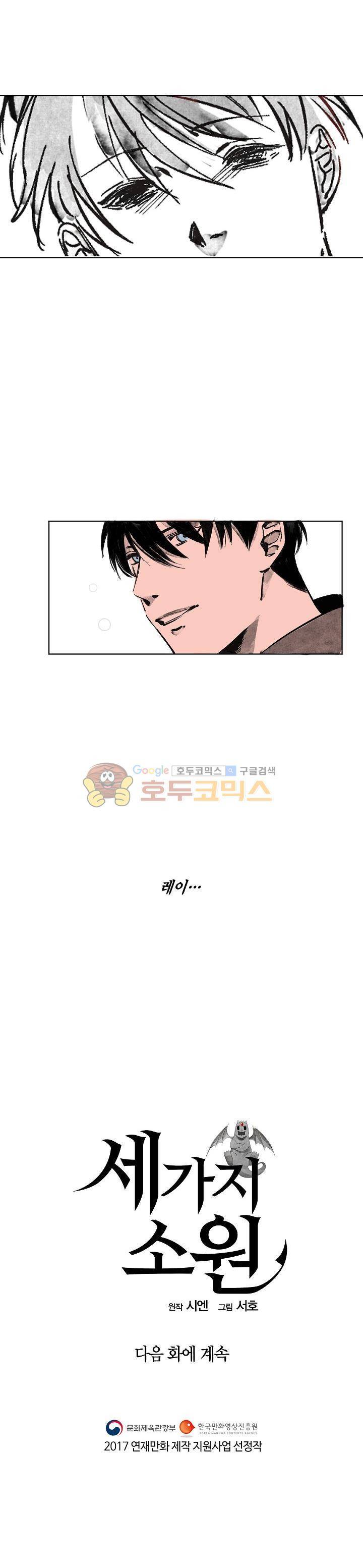세가지 소원 - 프롤로그 8