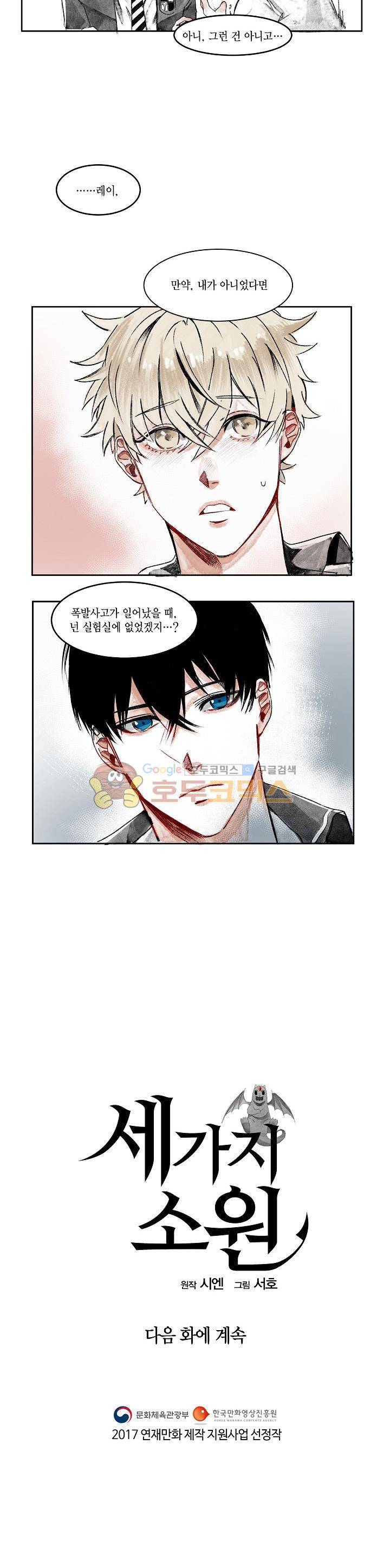 세가지 소원 6화 14