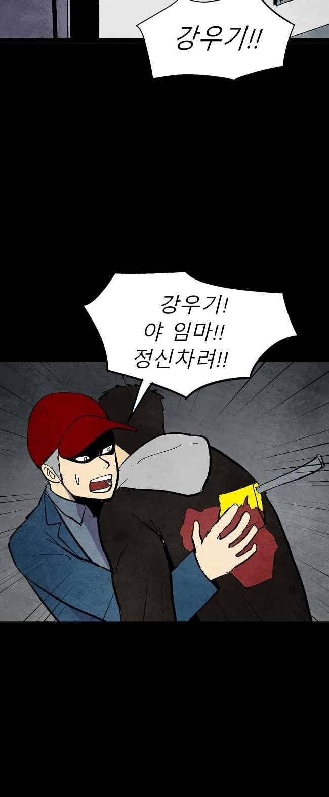 그림자 수사 57화 4