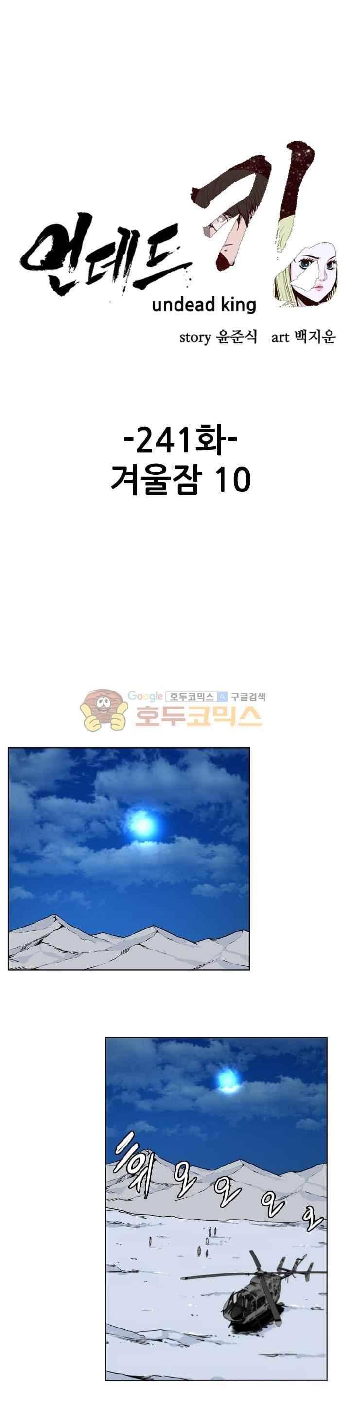 언데드킹 241화 1