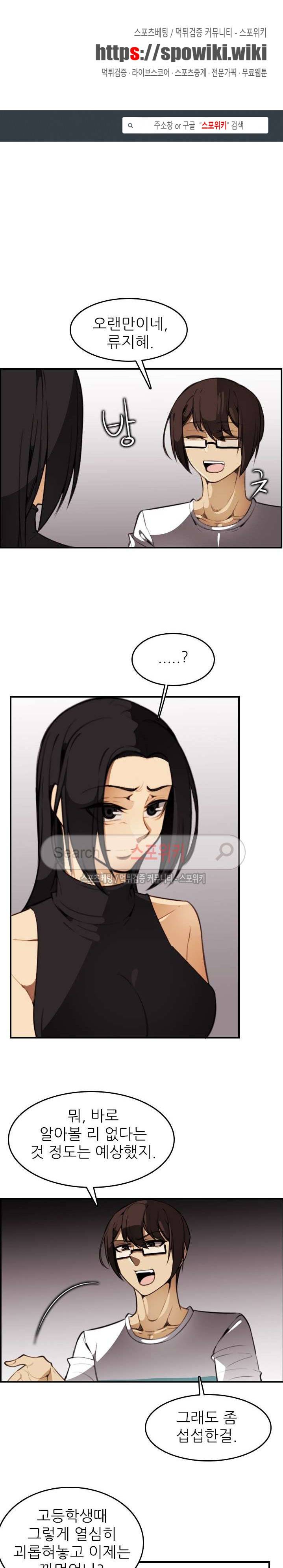 거부할 수 없는 남자 16화 1