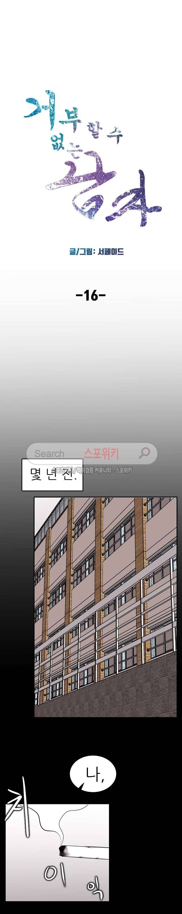 거부할 수 없는 남자 16화 3