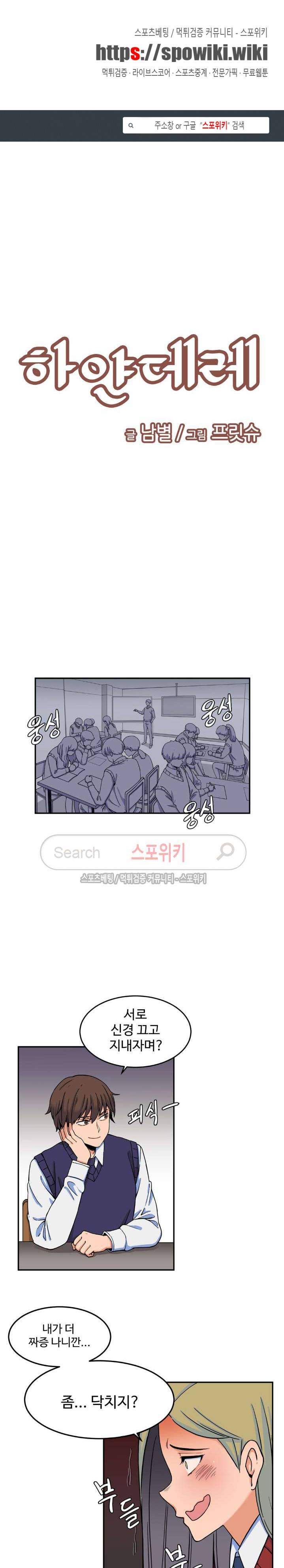 하얀데레 10화 1
