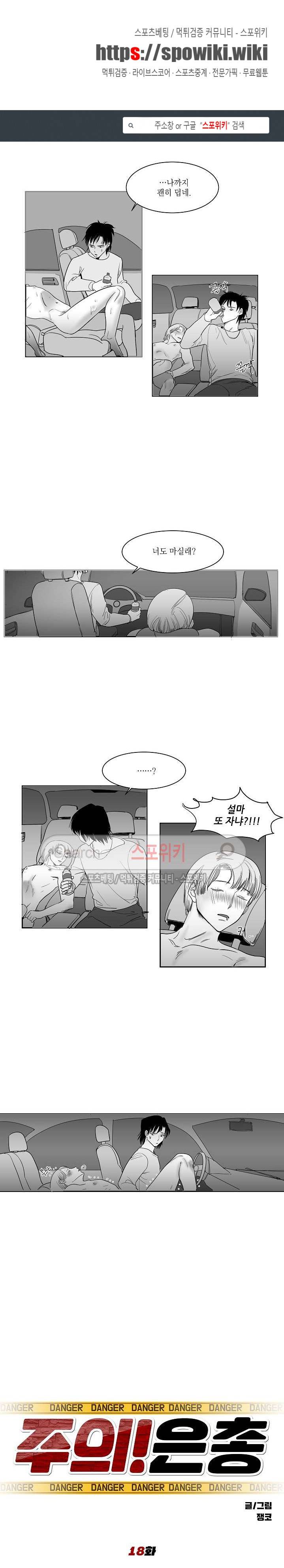 주의!은총 18화 1