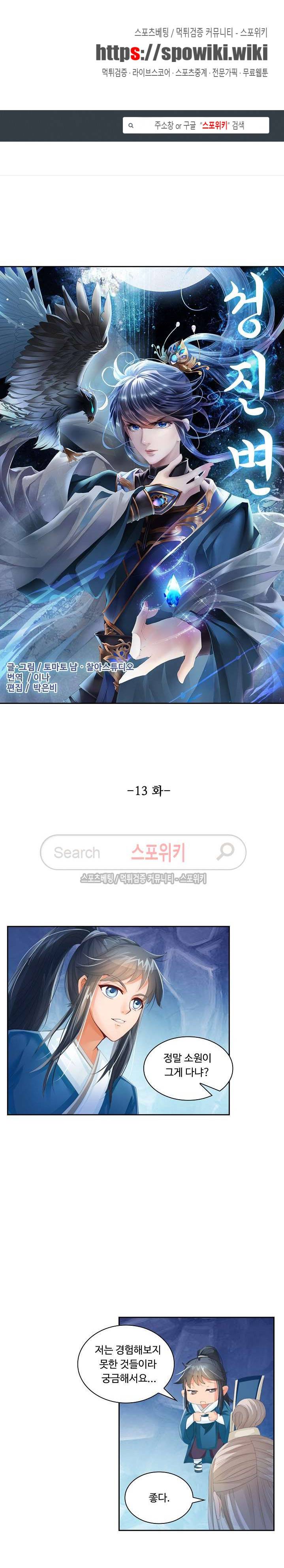 성진변 13화 1