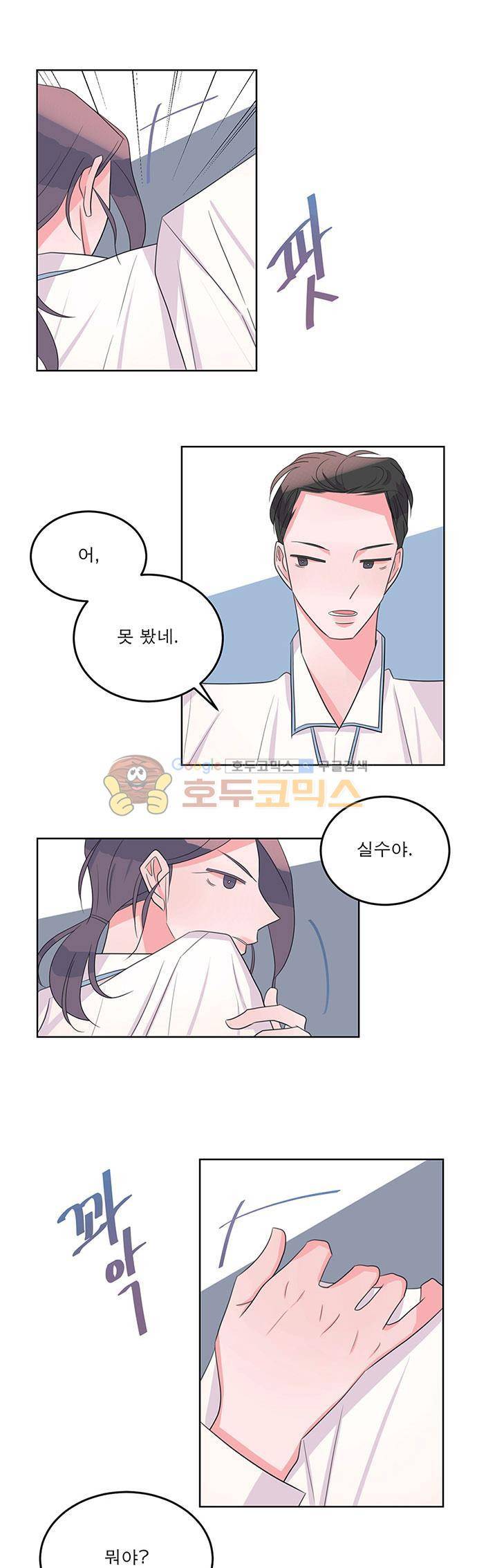나를 깨우러 온 52화 1