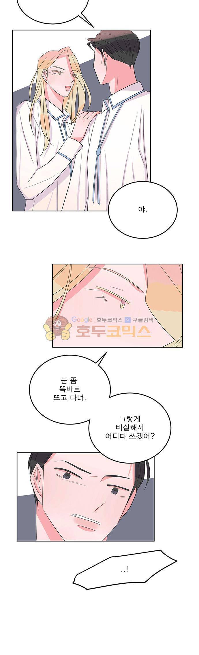 나를 깨우러 온 52화 2
