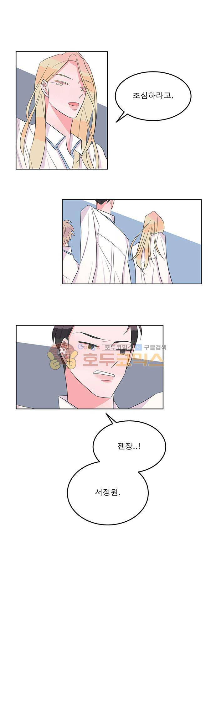 나를 깨우러 온 52화 3