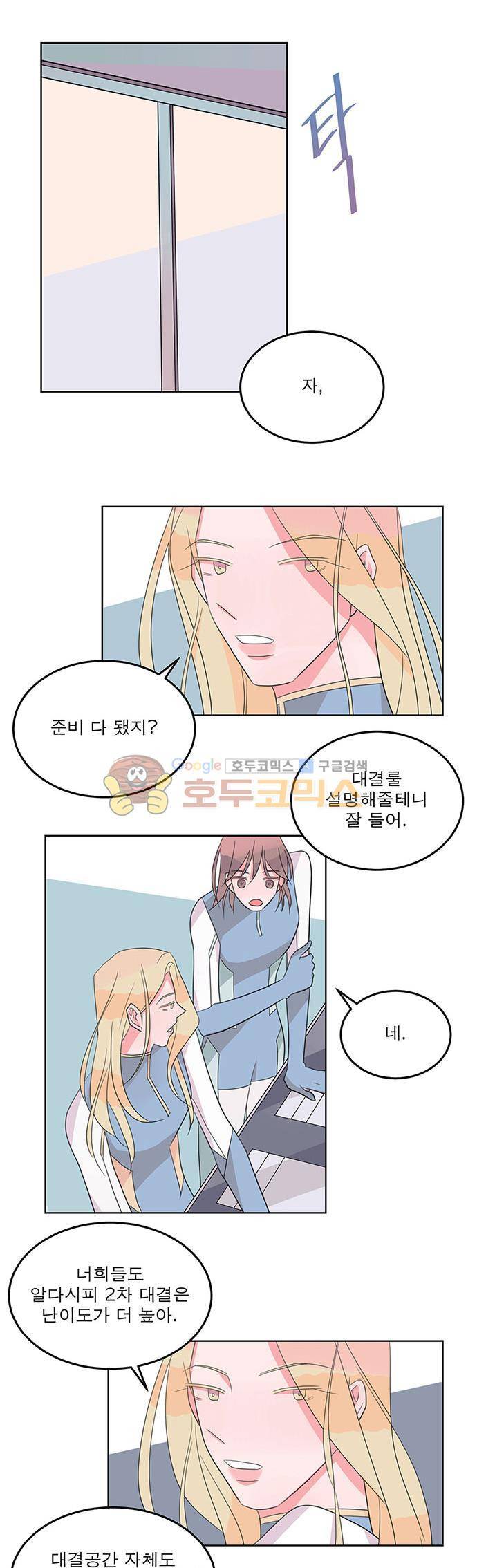 나를 깨우러 온 52화 4