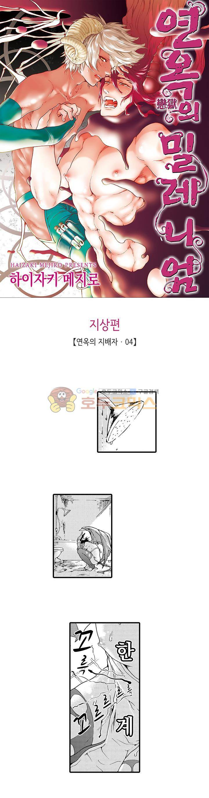 연옥의 밀레니엄 9화 1