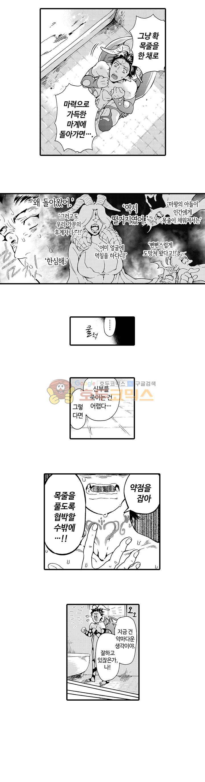 연옥의 밀레니엄 9화 2