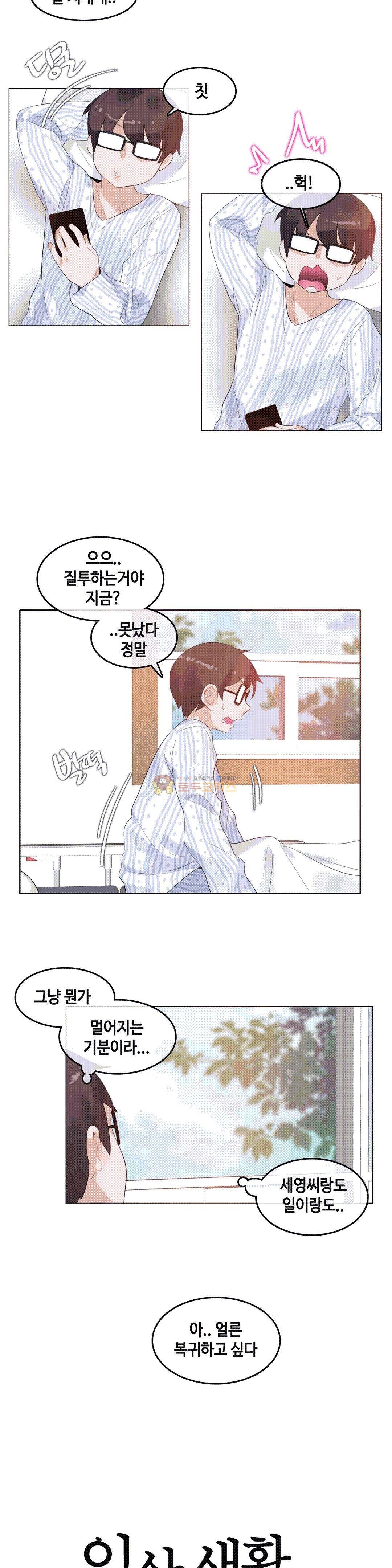 일상생활 가능하세요? 50화 5