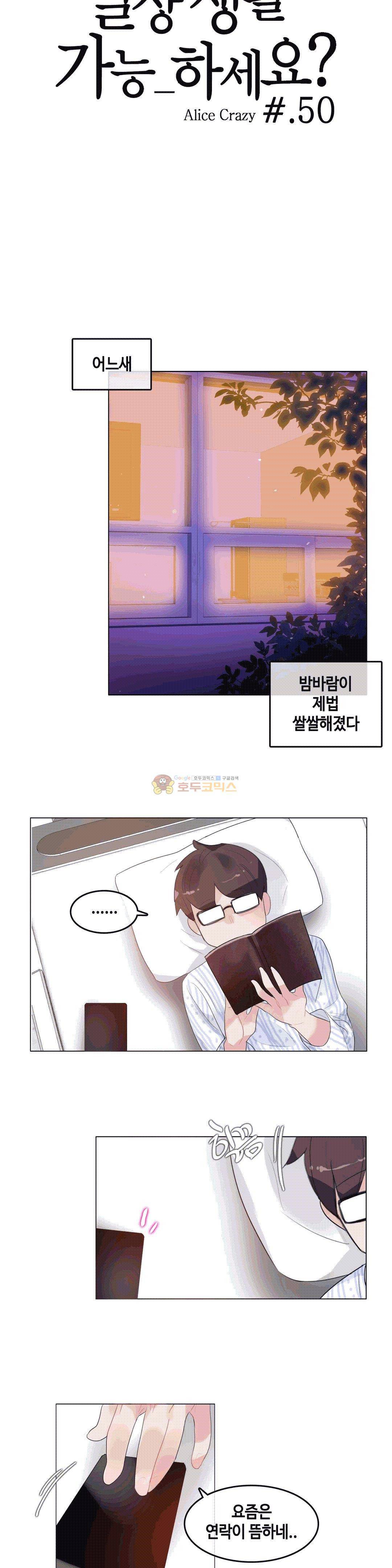 일상생활 가능하세요? 50화 6