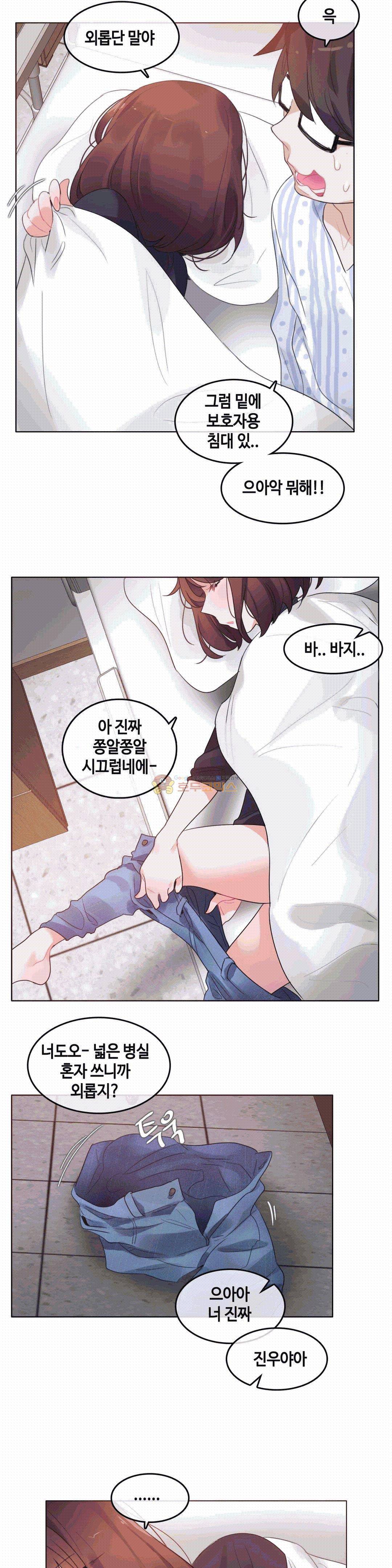 일상생활 가능하세요? 50화 11
