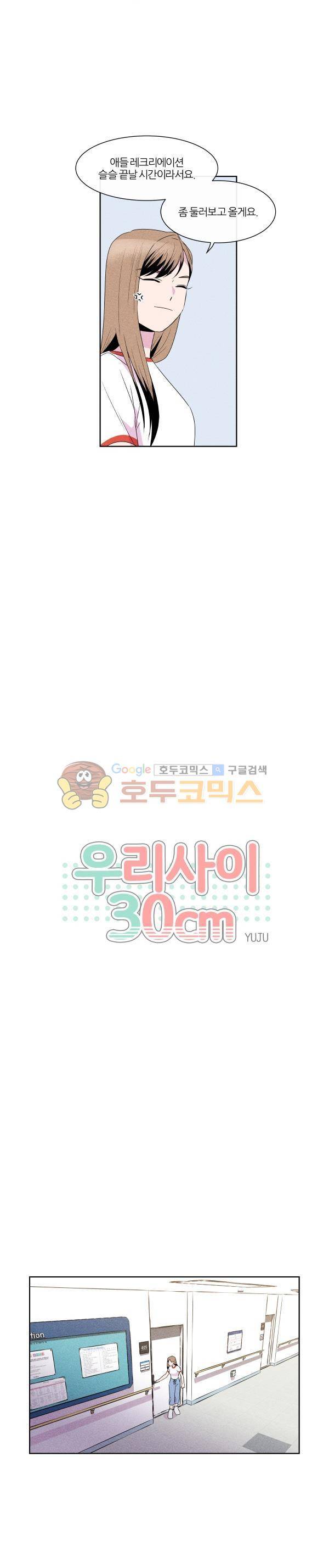 우리사이 30cm 76화 2