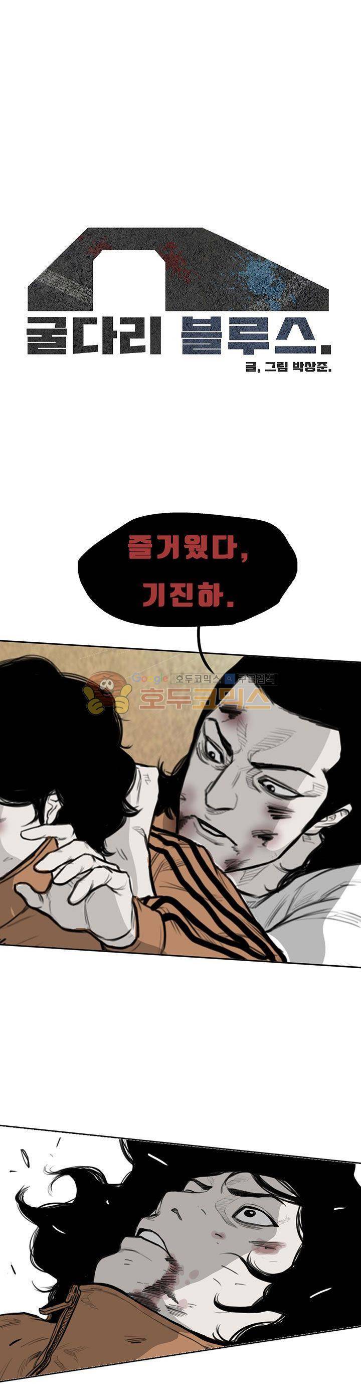 굴다리 블루스 77화 1