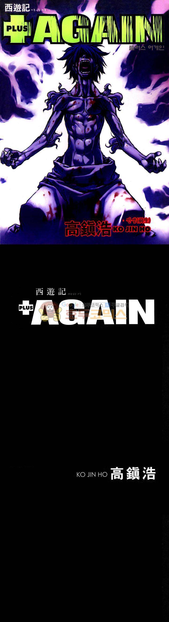 서유기(PLUS AGAIN) 40화 1